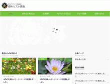 Tablet Screenshot of midori-church.net